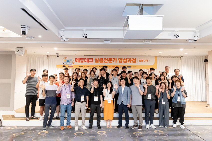에듀테크 실증전문가 양성과정 (기본6기, 심화3기) [한국교육학술정보원]